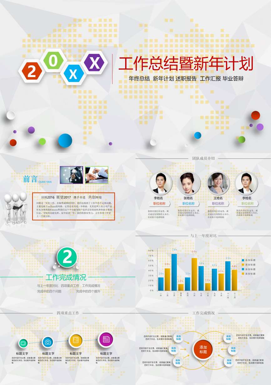 年终总结汇报 (65)年终总结PPT模板